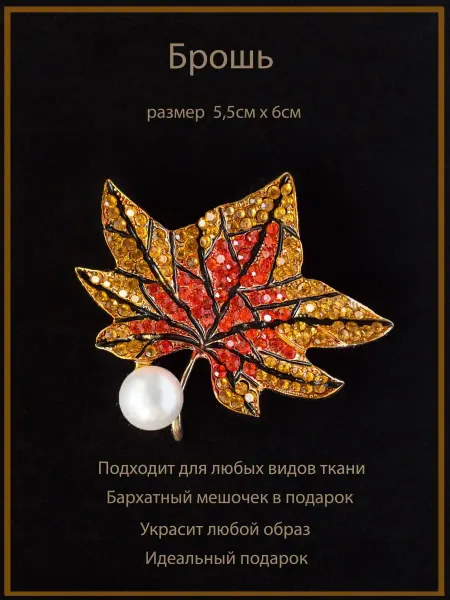 WW Style Брошь Кленовый лист оригинальная стильная