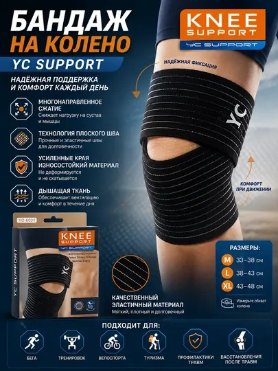 Спортивный фиксатор коленного сустава YC Support YC-6031 - Суппорты и кинезиотейпы