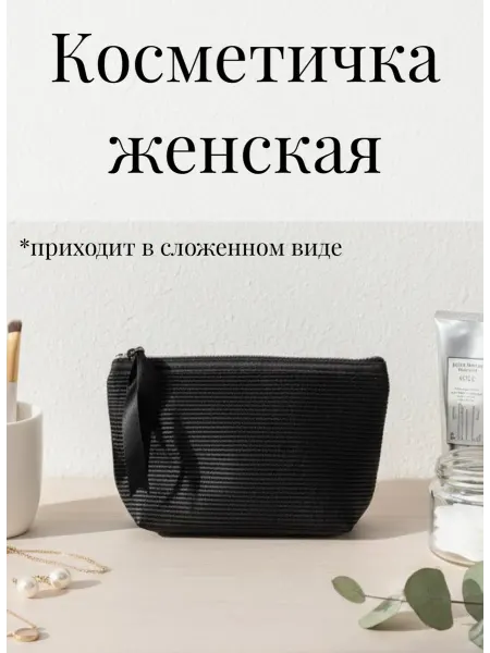 TrendCase Косметичка женская маленькая мягкая дорожная