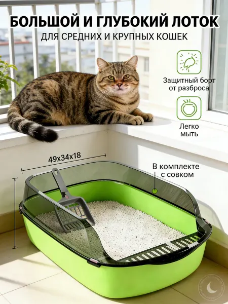 Лоток для кошек глубокий высокий с совком