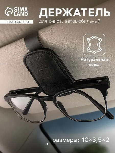 Yamle Автомобильный кожаный держатель для очков черный