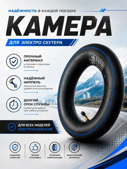 Камера для скутера, камера для электросамокатов и мотороллеров всех размеров - Аксессуары и запчасти для электротранспорта