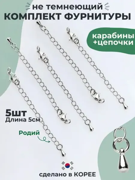 ANSHEL SELFMADE фурнитура для бижутерии