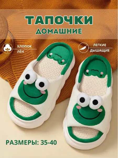 Anshery Комнатные тапочки домашние лягушки
