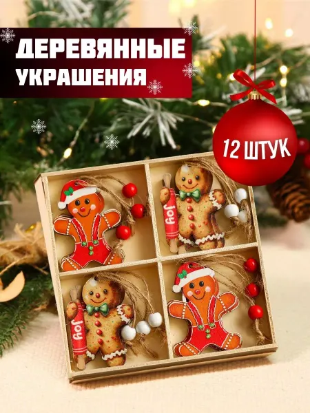 Anshery Елочные украшения Деревянные подвески на елку