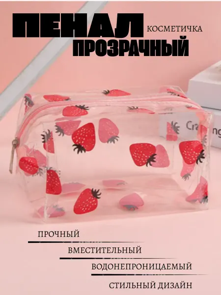 Скрепки-Щепки пенал школьный подростковый прозрачный непромокаемый