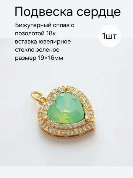 DLY-BIJUTERII Подвеска сердце с зеленым фианитом