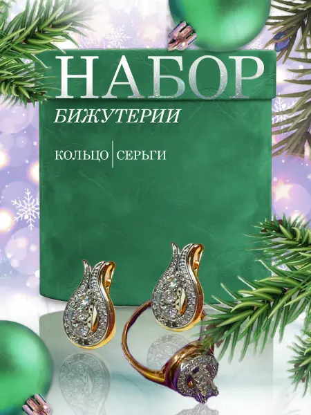 Комплекты украшений Набор бижутерии кальцо и серьги