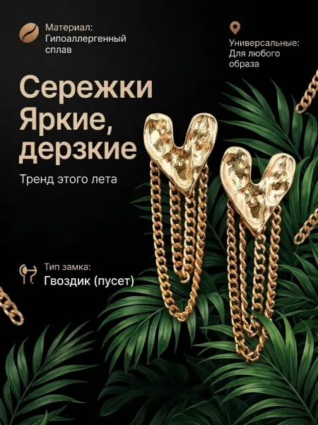 Серьги сердце с цепочкой бижутерия золотого цвета