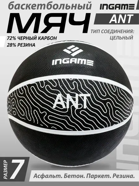 Sports balls Мяч баскетбольный Ant спортивный