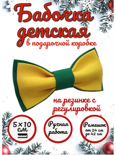 FASHION BEAUTY Галстук-бабочка детская