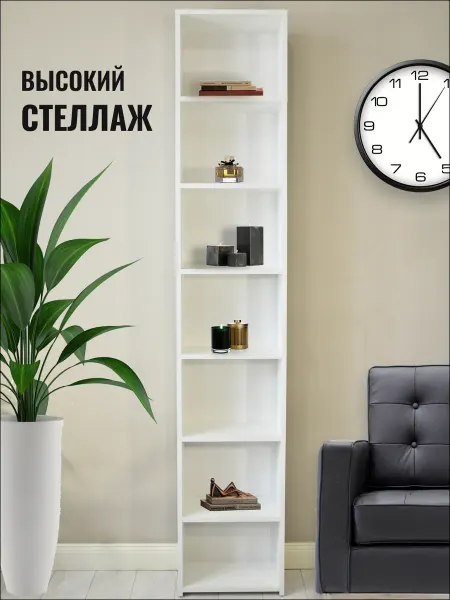 КОРОЛЬ КОМОД Стеллаж напольный белый высокий