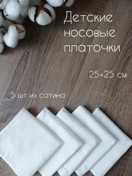Postel_detkam Платочки детские носовые