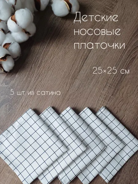Postel_detkam Платочки детские носовые