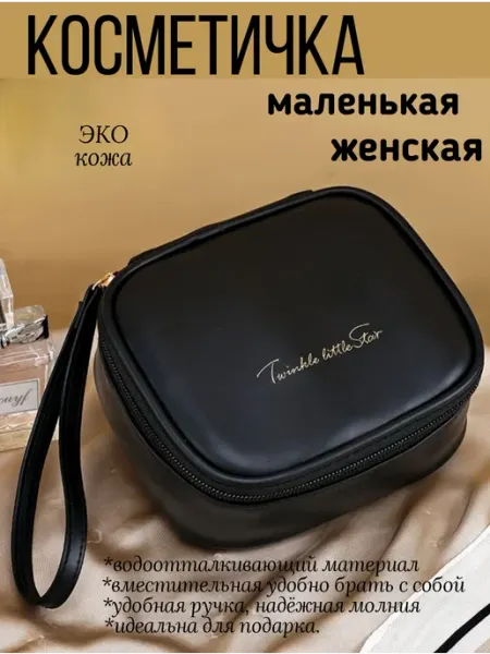Косметичка женская дорожная на молнии