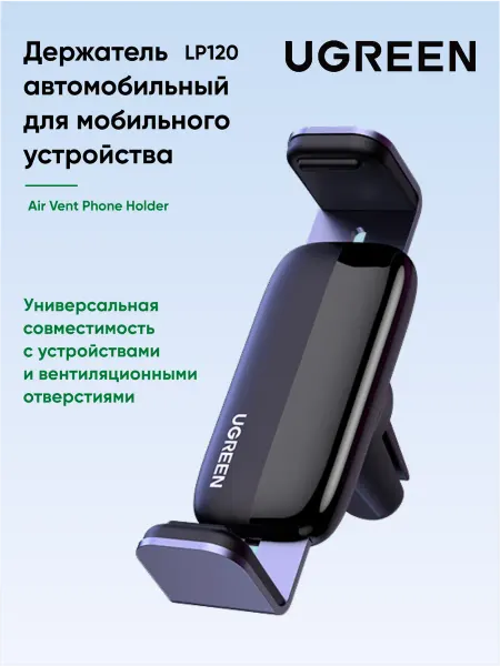 UGREEN Держатель автомобильный для телефона LP120 (10422)