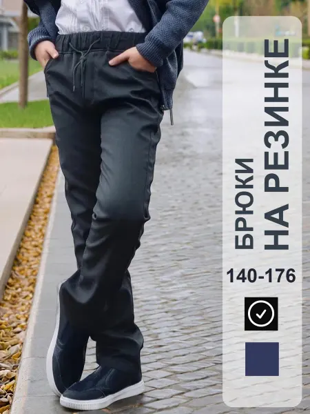 AntaShik Школьные брюки на резинке