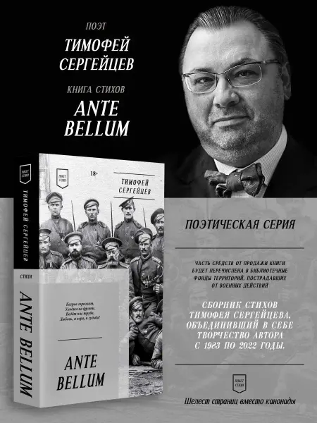 Издательство Лира ANTE BELLUM. Стихи