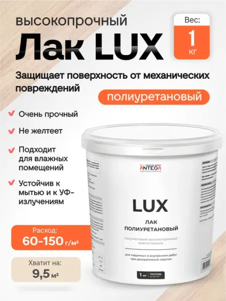 ANTEGA Лак LUX, 3 кг, полиуретановый