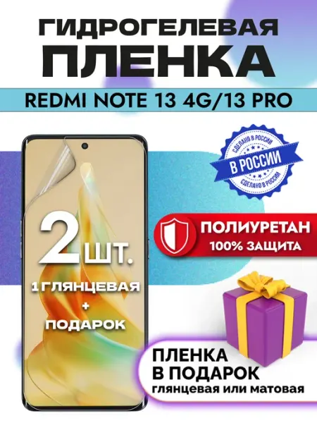 OKCase Защитная гидрогелевая пленка на экран Redmi Note 13 4G 13pro