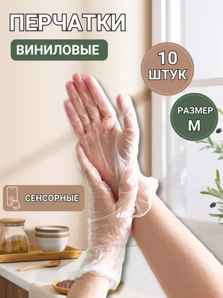 Antella Перчатки одноразовые виниловые для маникюра 10 шт