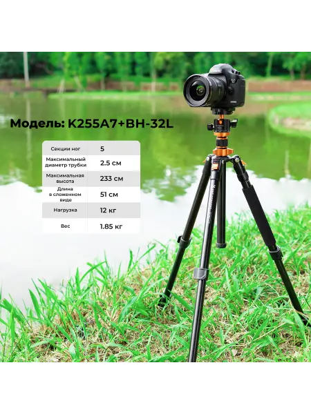 K&F CONCEPT Штатив K255A7 + BH-32L KF09.145