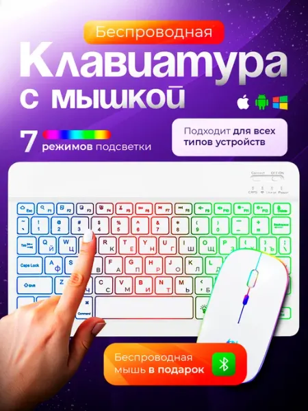 Anter Беспроводная клавиатура и мышь с подсветкой bluetooth