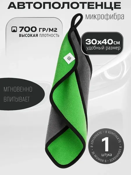 Салфетка микрофибра универсальная 30х40см двусторонняя для автомобиля