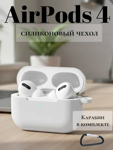 KnyaZeva Shop Силиконовый чехол на AirPods 4