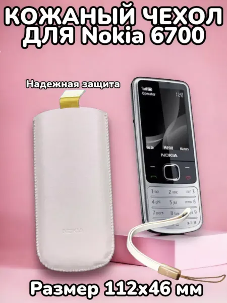 Cell Dealer Кожаный Чехол для кнопочного телефона Nokia 6700