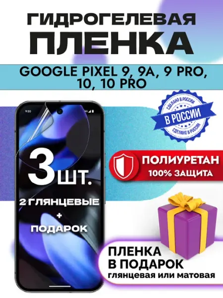 OKCase Защитная гидрогелевая пленка на экран Google pixel 9 9Pro