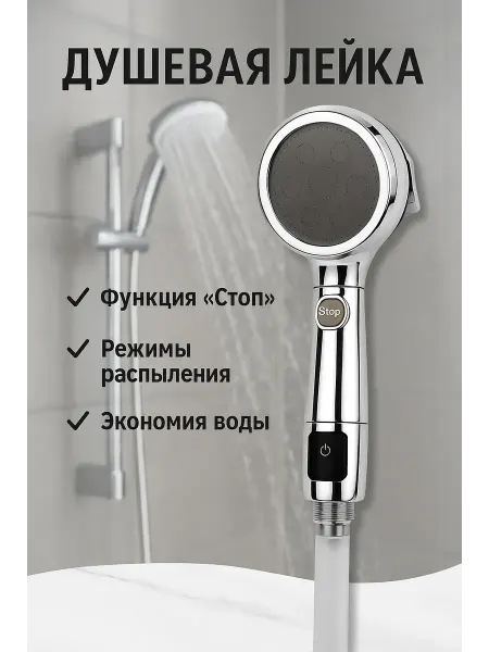 ТЕХНИК Насадка для душа высокого давления
