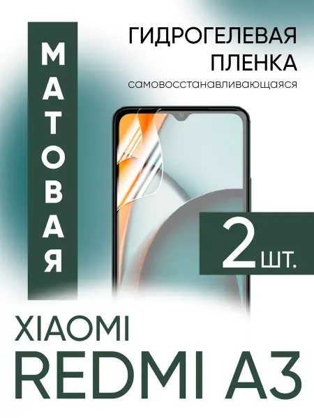 Gadget Planet Защитная пленка на телефон Xiaomi Redmi A3