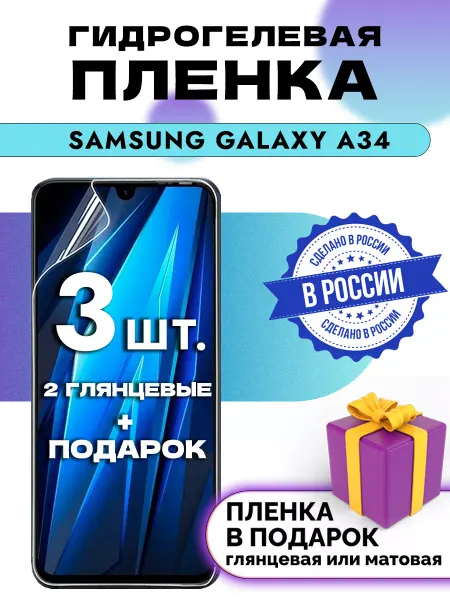 Crom Защитная гидрогелевая пленка на экран Samsung Galaxy A34