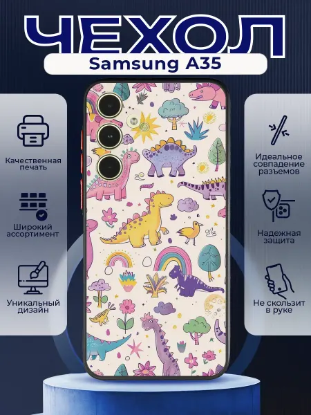 PRINTberries Матовый чехол на SAMSUNG A35 динозавры
