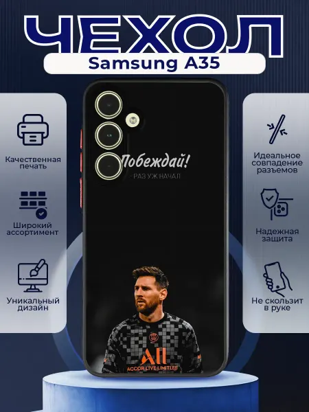 PRINTberries Матовый чехол на SAMSUNG A35 футбол месси