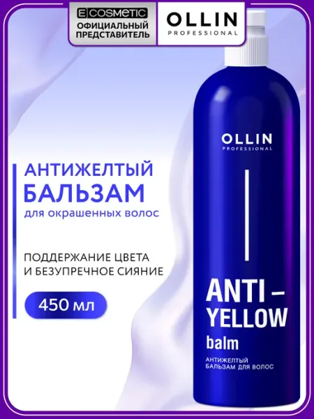 Ollin Professional Тонирующий бальзам для волос 450 мл ANTI YELLOW