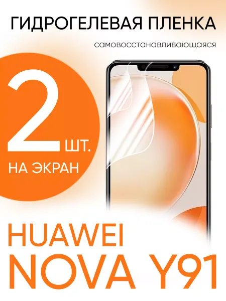 Gadget Planet Защитная пленка на телефон Huawei Nova Y91