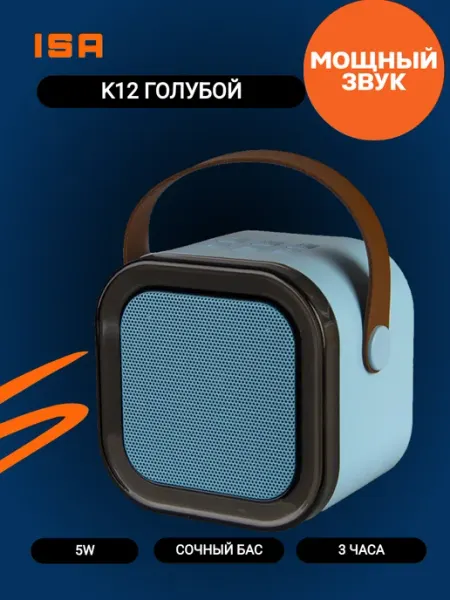 Isa Портативная колонка K12, голубой