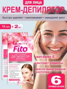 Крем депилятор для лица Омолаживающий (2 шт.) Fito Косметик для лица и самых нежных участков кожи с ANTI-AGE эффектом, 15 мл