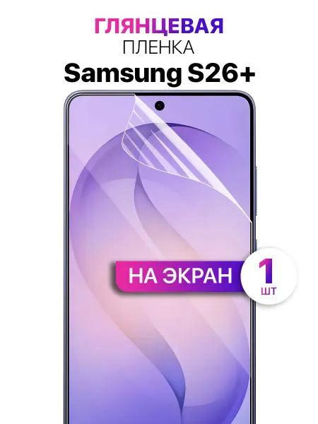MIXSTORE Гидрогелевая защитная пленка на Samsung S26+