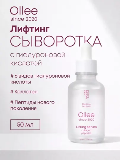 Ollee сыворотка для лица 50 мл, увлажняющий anti-age serum против морщин, fresh glow уход