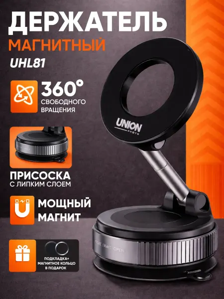 Union power Магнитный держатель для телефона на вакуумной присоске UHL81