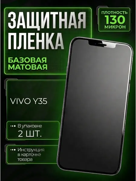 Smobile Защитная пленка на Vivo Y35