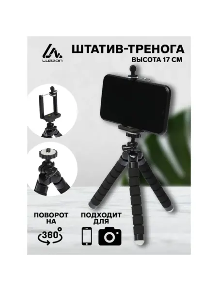 SOLNARIS Настольный штатив для телефона, гибкие ножки, черный
