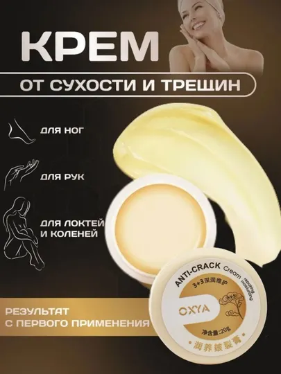 Крем ANTI-CRACK для избавления от трещин, для рук, ног, лица, губ, 20 гр