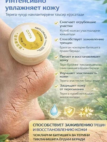 Крем для пяток, рук, ног, лица, увлажняет и заживляет трещин на коже, ANTI-CRACK 20 гр