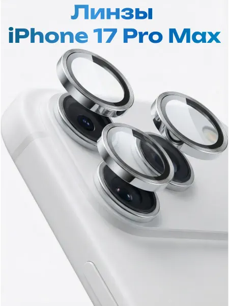 Puloka Защитное стекло на камеру iPhone 17 Pro Max, линзы телефона