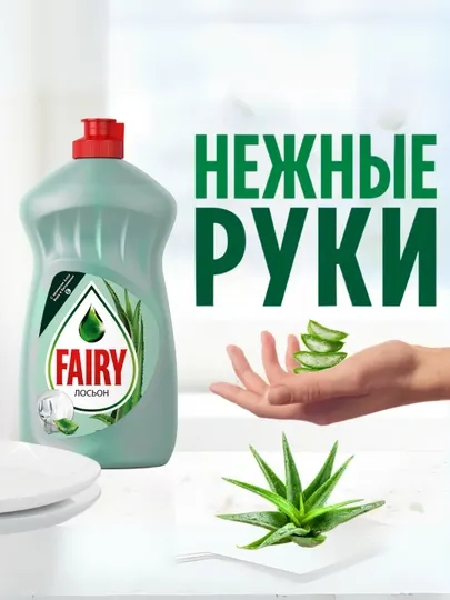 Средство для мытья посуды Fairy «Нежные Руки» Алоэ, 500 мл 1+1 - Универсальные чистящие средства