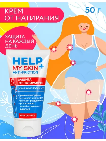 Bioritmlab Крем для тела от натирания ANTI-FRICTION